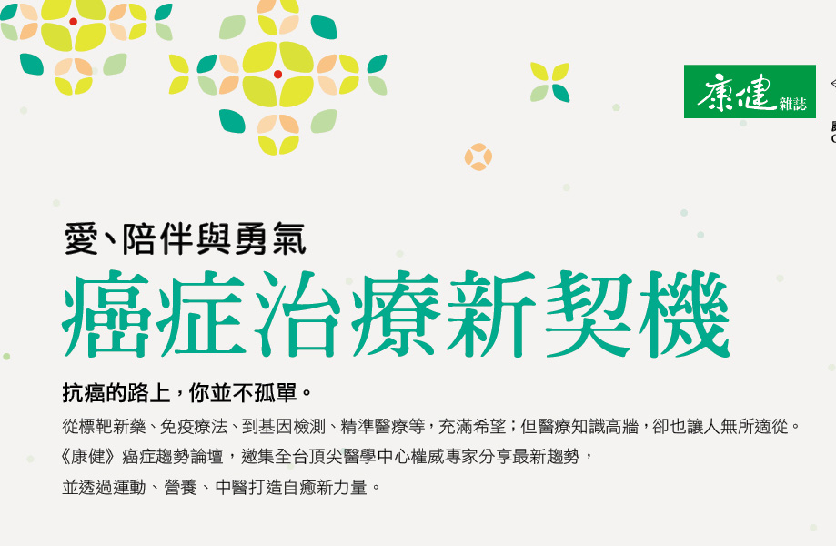 癌症論壇