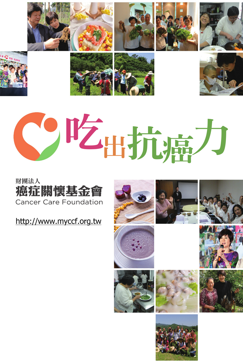 吃出抗癌力