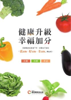 健康升級幸福加分