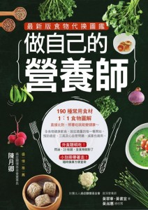 做自己的營養師