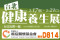 2017台北健康養生展/癌症關懷基金會 攤位D814