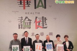 健康互聯思維　達人論健康