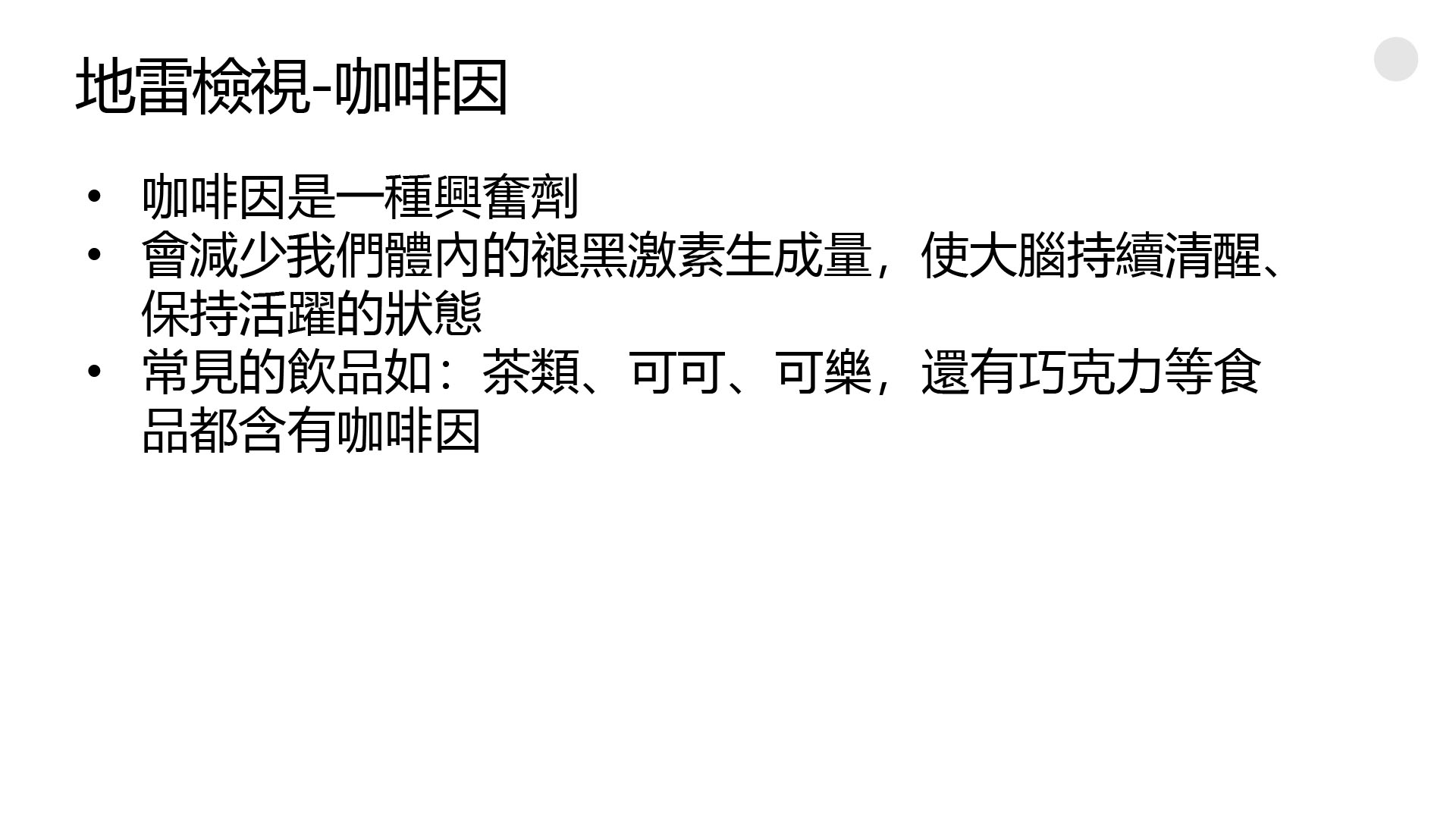 改善失眠-咖咖因檢視