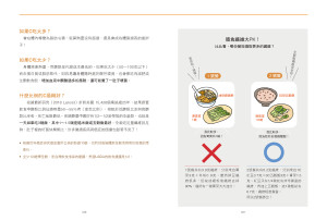 做自己的營養師