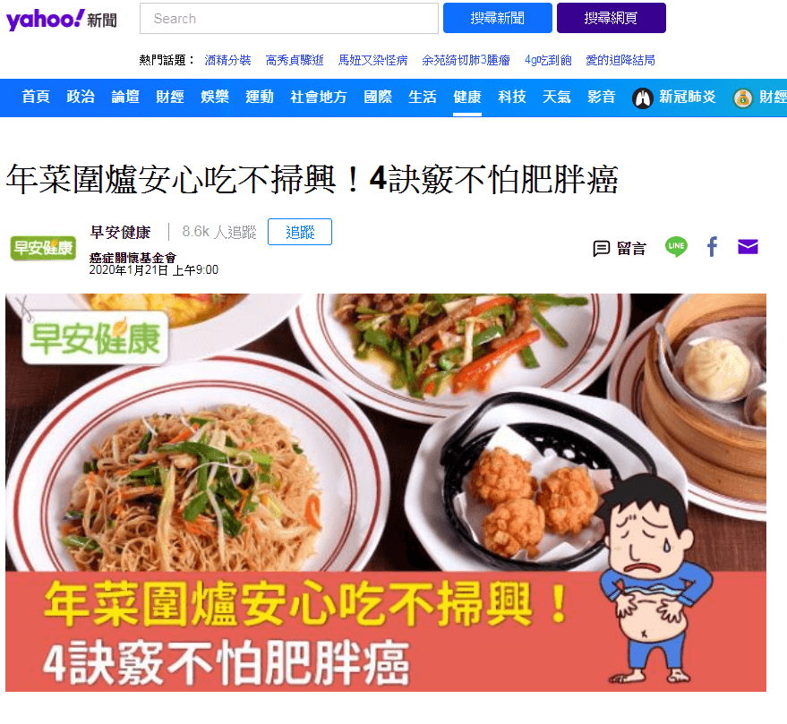 年菜圍路安心吃不掃興！4訣竅不怕肥胖癌 癌症關懷基金會 黃書宜 營養師