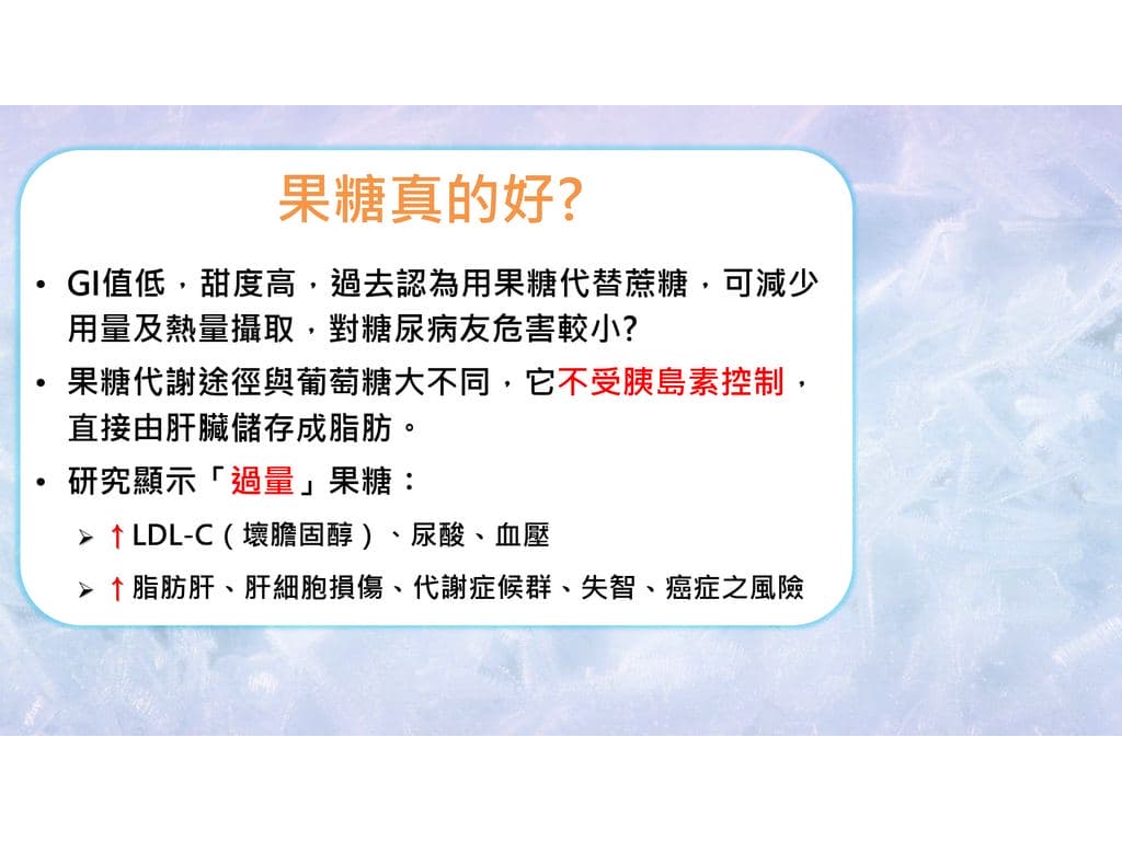 果糖真的好？