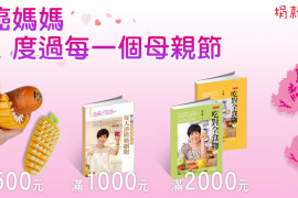 2017 讓癌媽媽度過每一個母親節