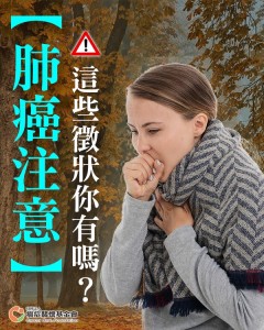 肺癌注意