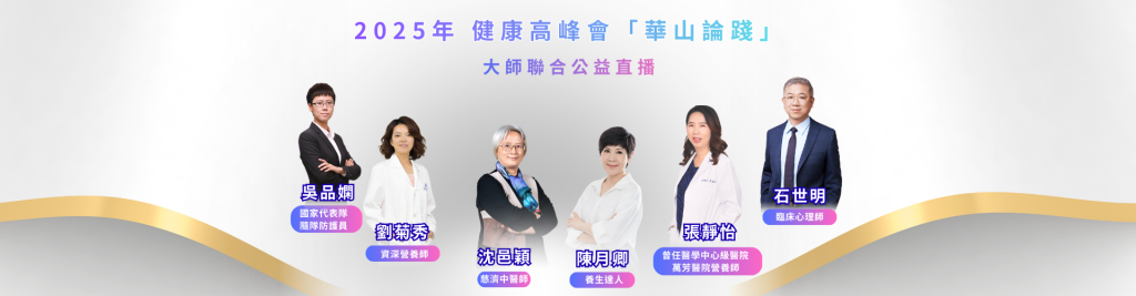 2025華山論踐主視覺 (1)