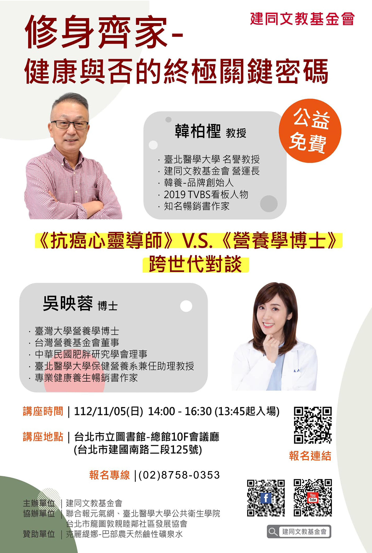 [免費講座 ]想知道健康飲食如何從家庭餐桌帶到心靈紓壓、慢活，由外而內實現美好生活?(講師;韓柏檉/吳映蓉)
