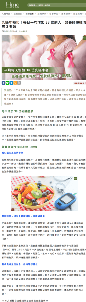 預防乳癌飲食_癌症關懷基金會_heho健康