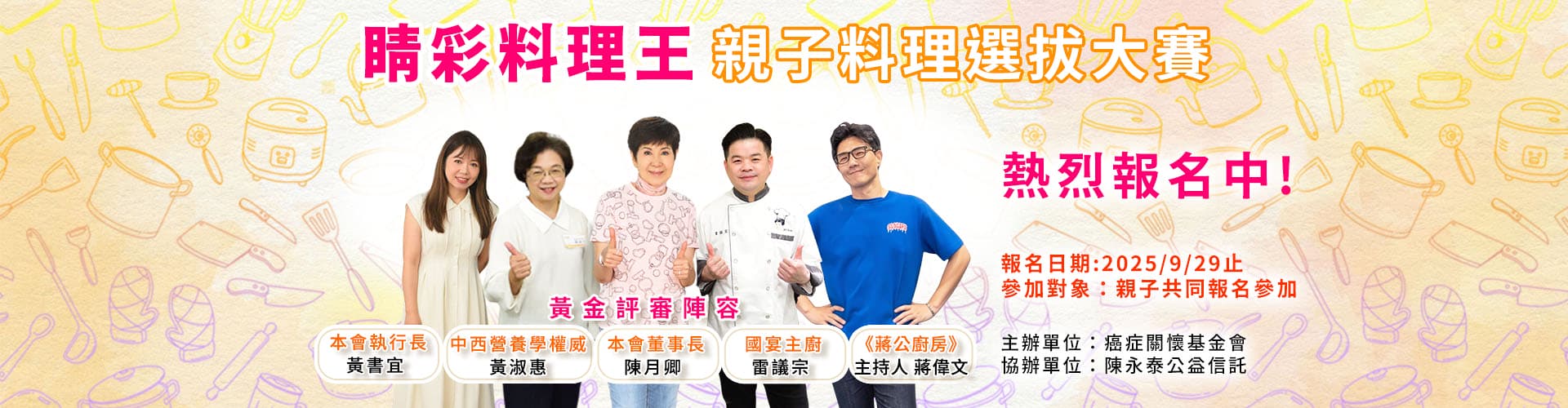 banner-homepage-2025-cooking-contest-v2
