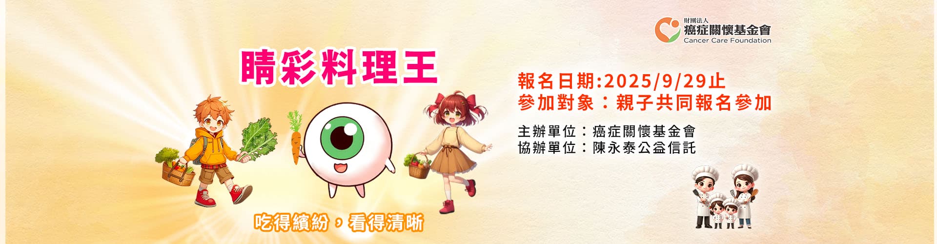 banner-homepage-2025-cooking-contest