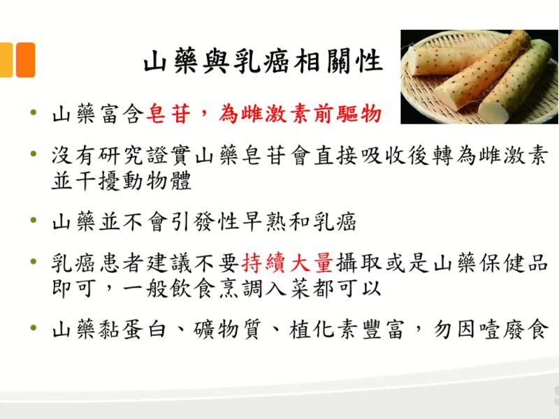 黃淑惠營養師表示：乳癌癌友是可以吃山藥的-一起提升「飲食免疫力」