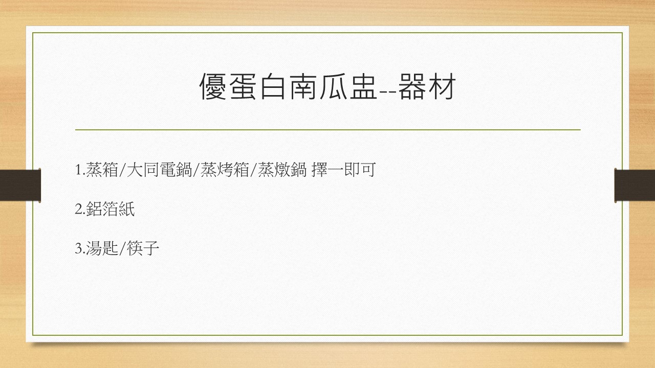 健康點點點直播-優蛋白南瓜盅