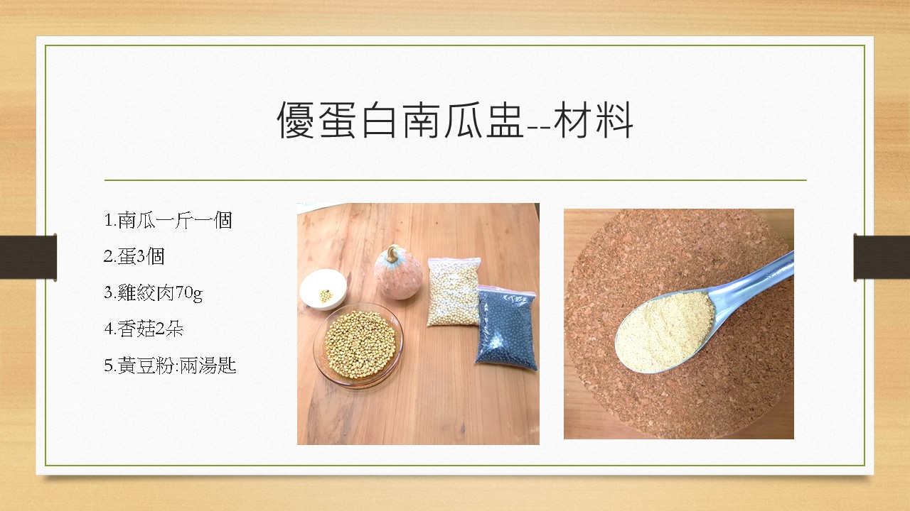健康點點點直播-優蛋白南瓜盅