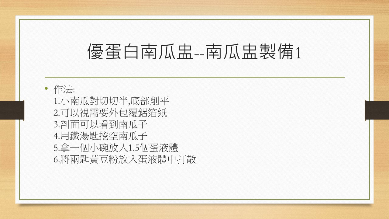 健康點點點直播-優蛋白南瓜盅