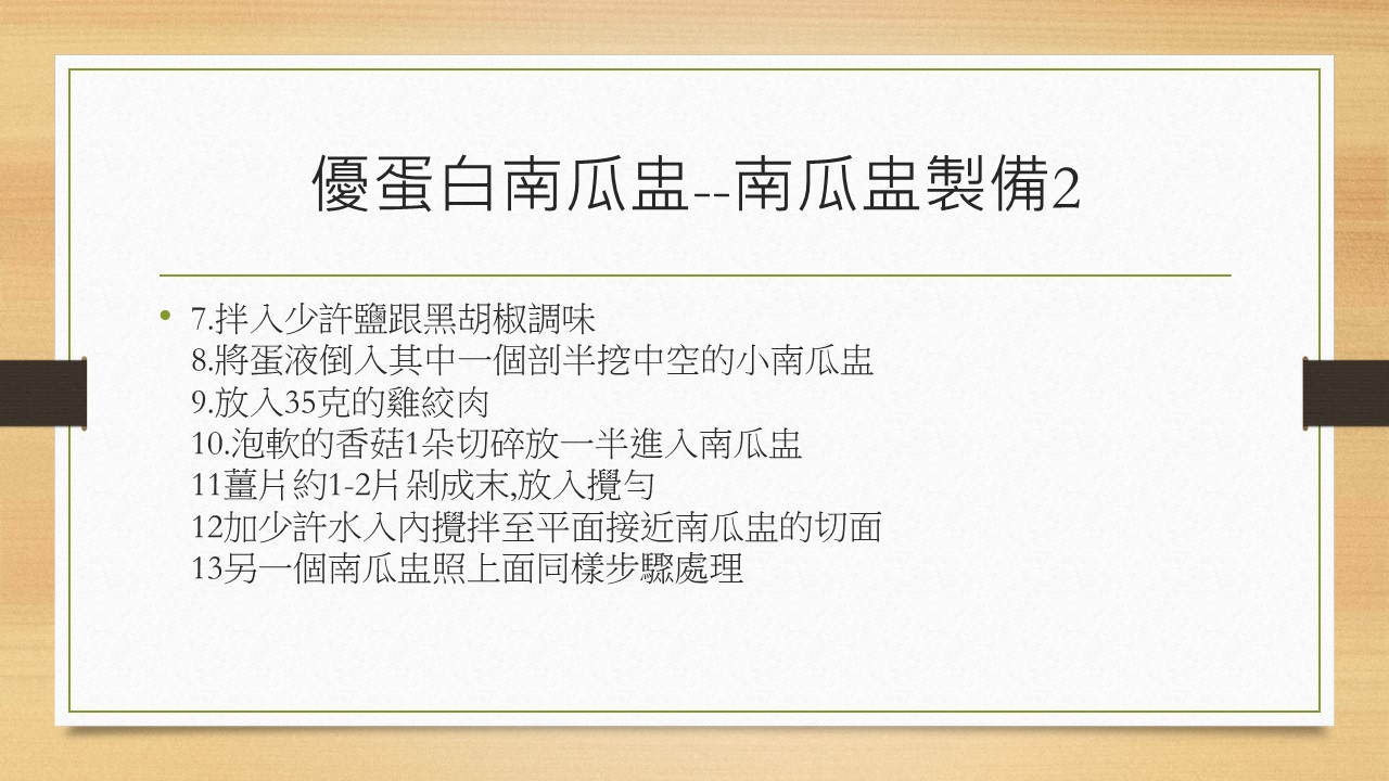 健康點點點直播-優蛋白南瓜盅
