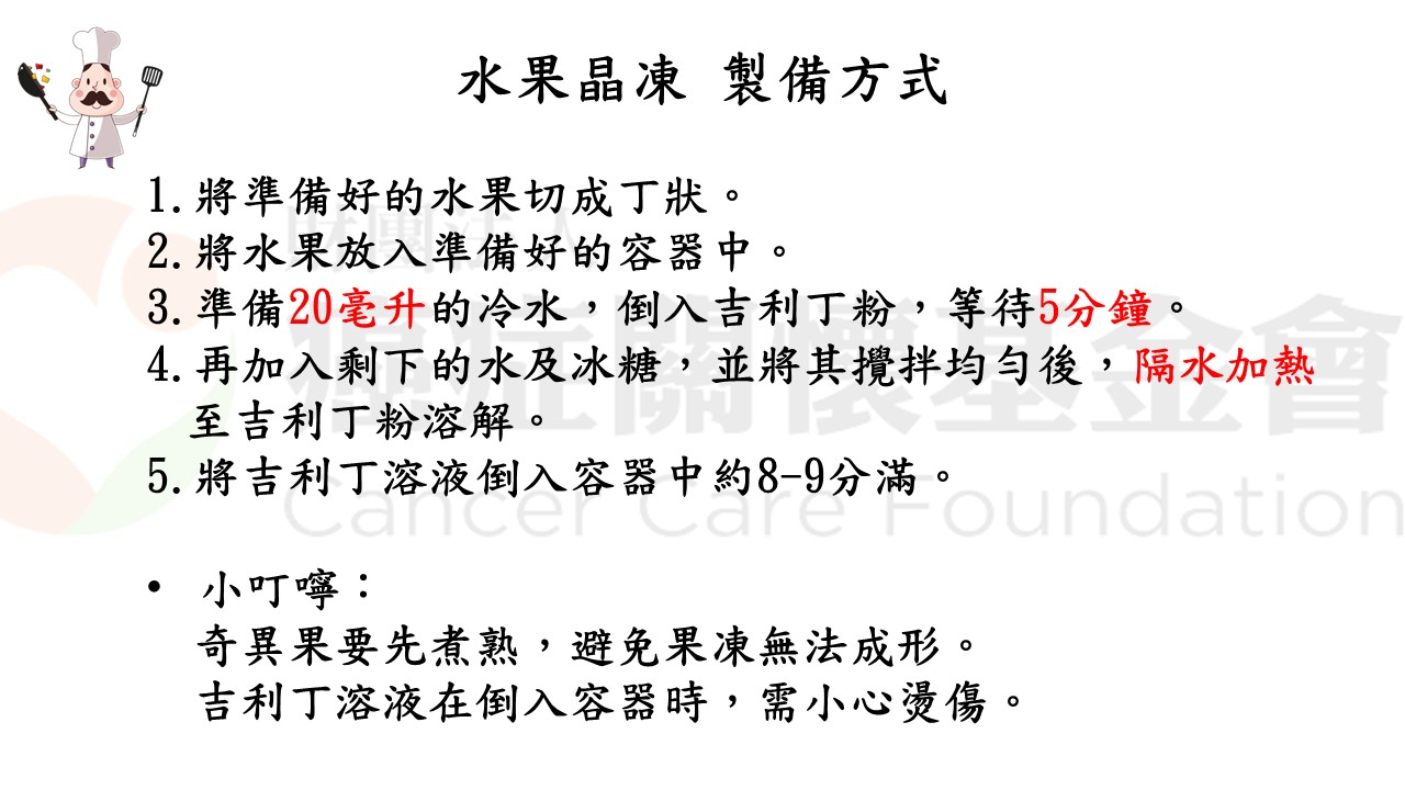 水果晶凍作法