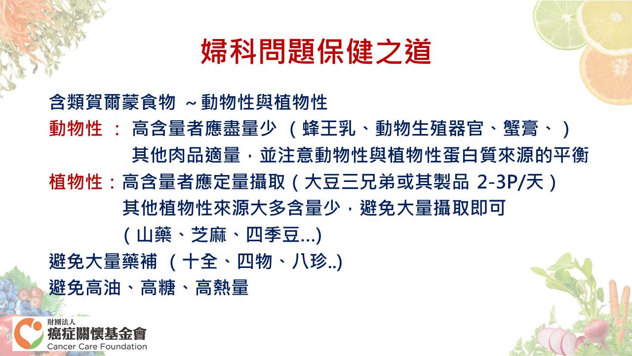 婦科問題保健之道