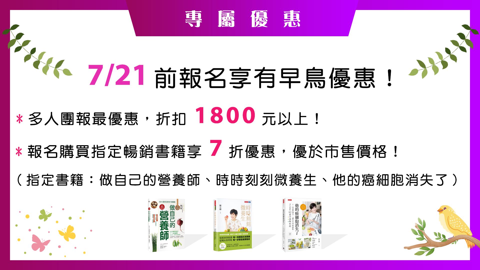 neticrm-banner-top-0630-專屬優惠
