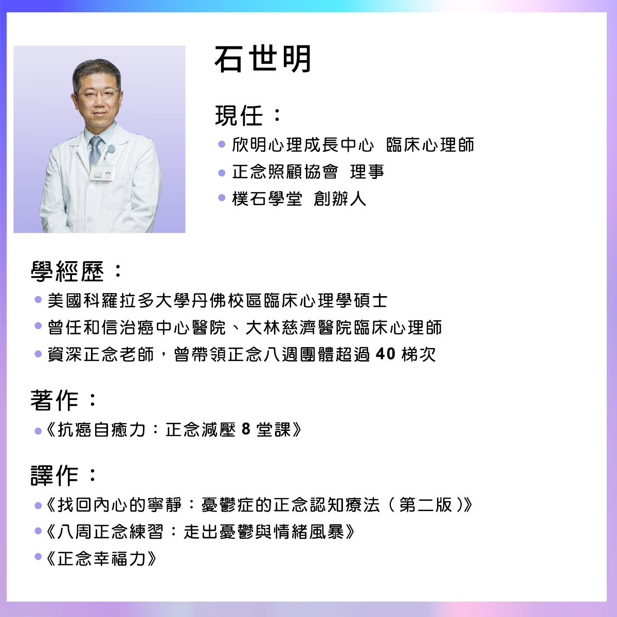 neticrm-banner-top-0630-講師陣容-石世明-Q
