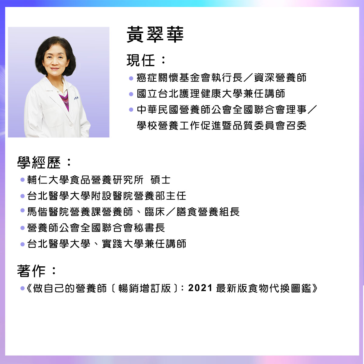 neticrm-banner-top-0630-講師陣容-黃翠華-Q