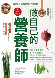 作自己的營養師
