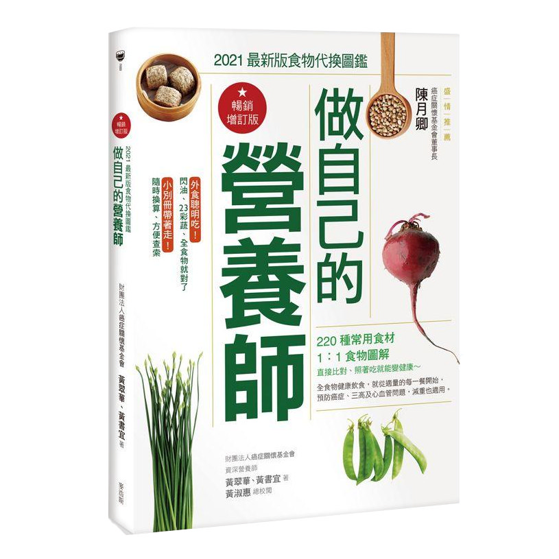 做自己的營養師