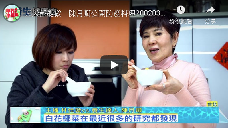 天天都能做 陳月卿公開防疫料理20020321【年代小確幸】PART12