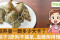 肉粽熱量一顆多少大卡？吃粽子3原則不脹氣、血糖爬得慢！