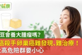婦癌無聲殺手！這些人要注意