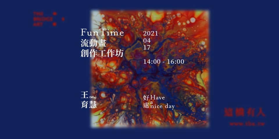 癌症關懷基金會台中志工 王育慧 將在2021/4/2~4/29展出靜心流動畫特展。