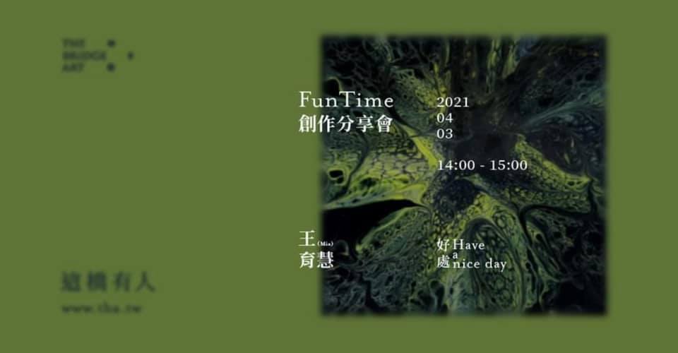 癌症關懷基金會台中志工 王育慧 將在2021/4/2~4/29展出靜心流動畫特展。