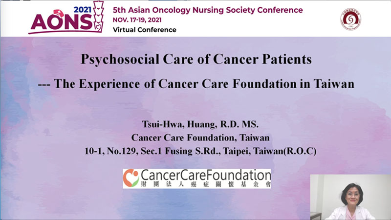 第五屆亞洲腫瘤護理國際會議(The 5th Asian Oncology Nursing Society Conference) 於2021年11月17~19日線上隆重登場
