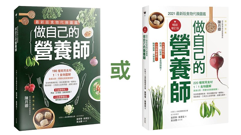 做自己的營養師(新舊版本外觀差別)