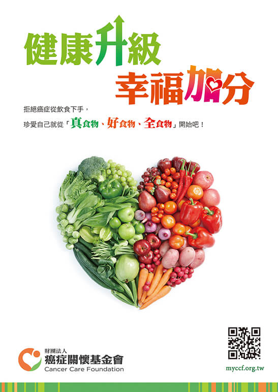 健康升級幸福加分 / 癌症關懷基金會 公益電子書