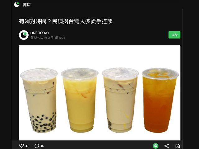 手搖飲