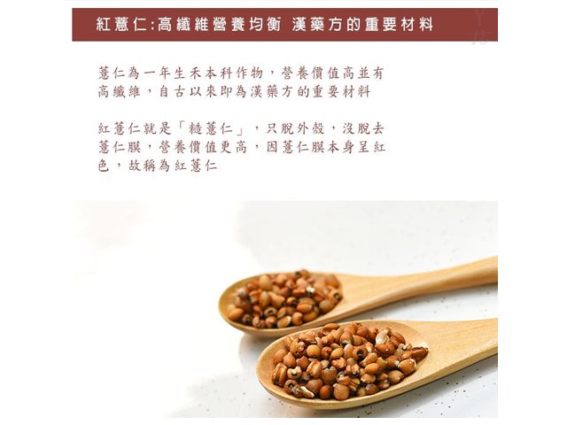 糙薏仁