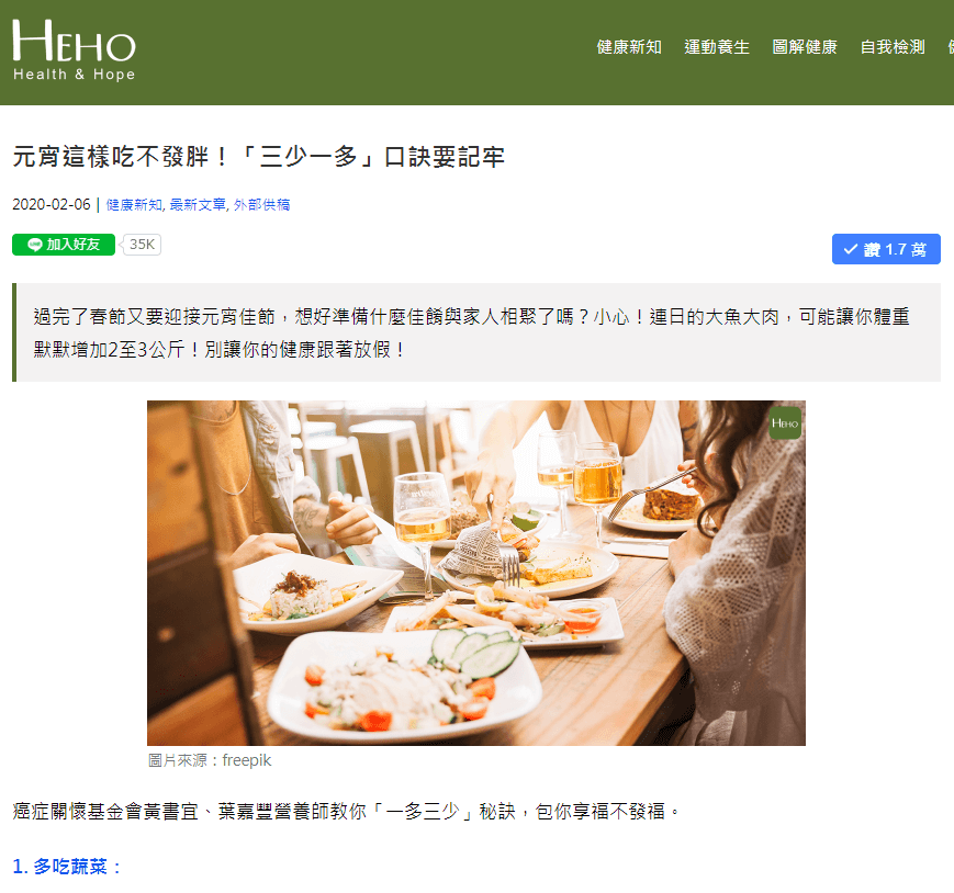 元宵這樣吃不發胖！「三少一多」口訣要記牢 癌症關懷基金會 黃書宜 營養師
