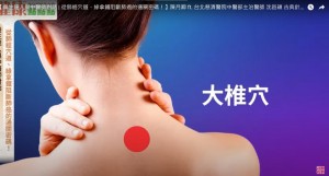 大椎穴