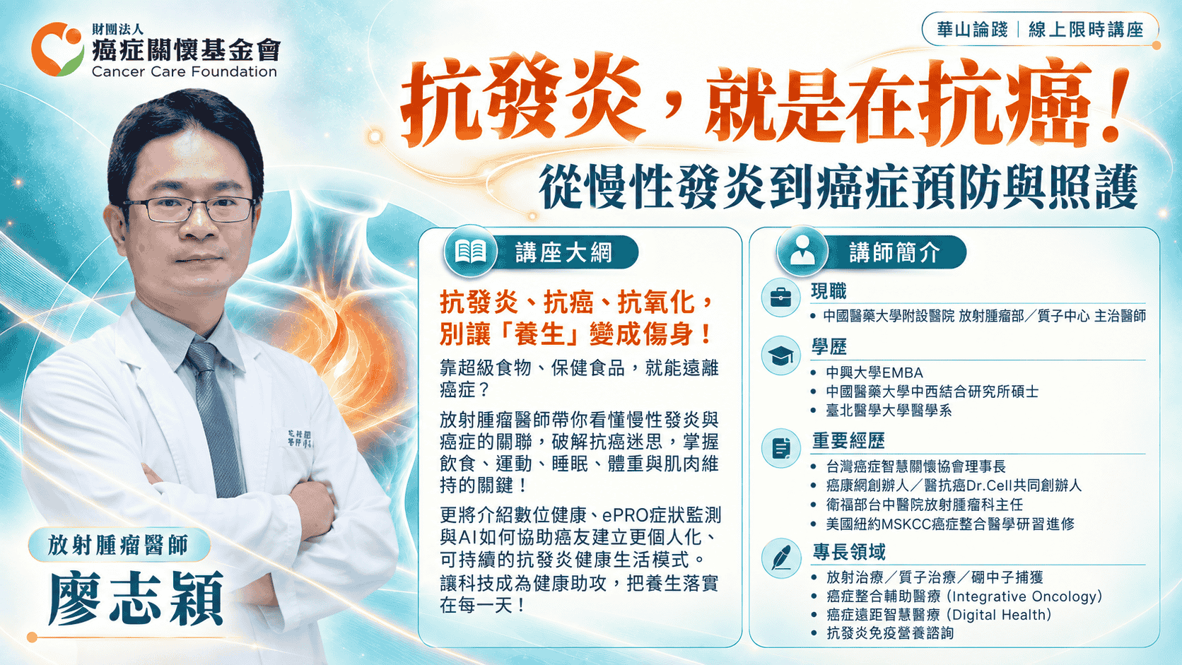 廖志穎醫師海報