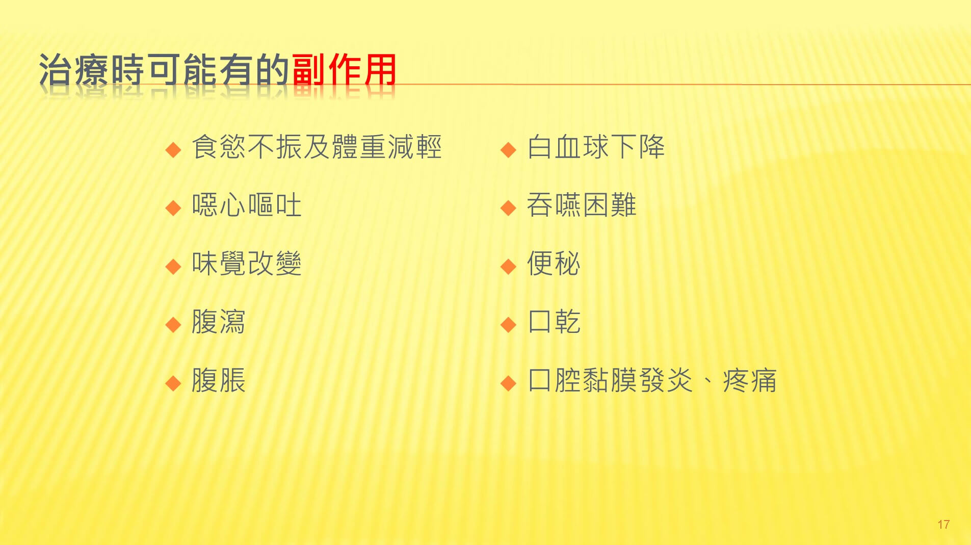 投影片17