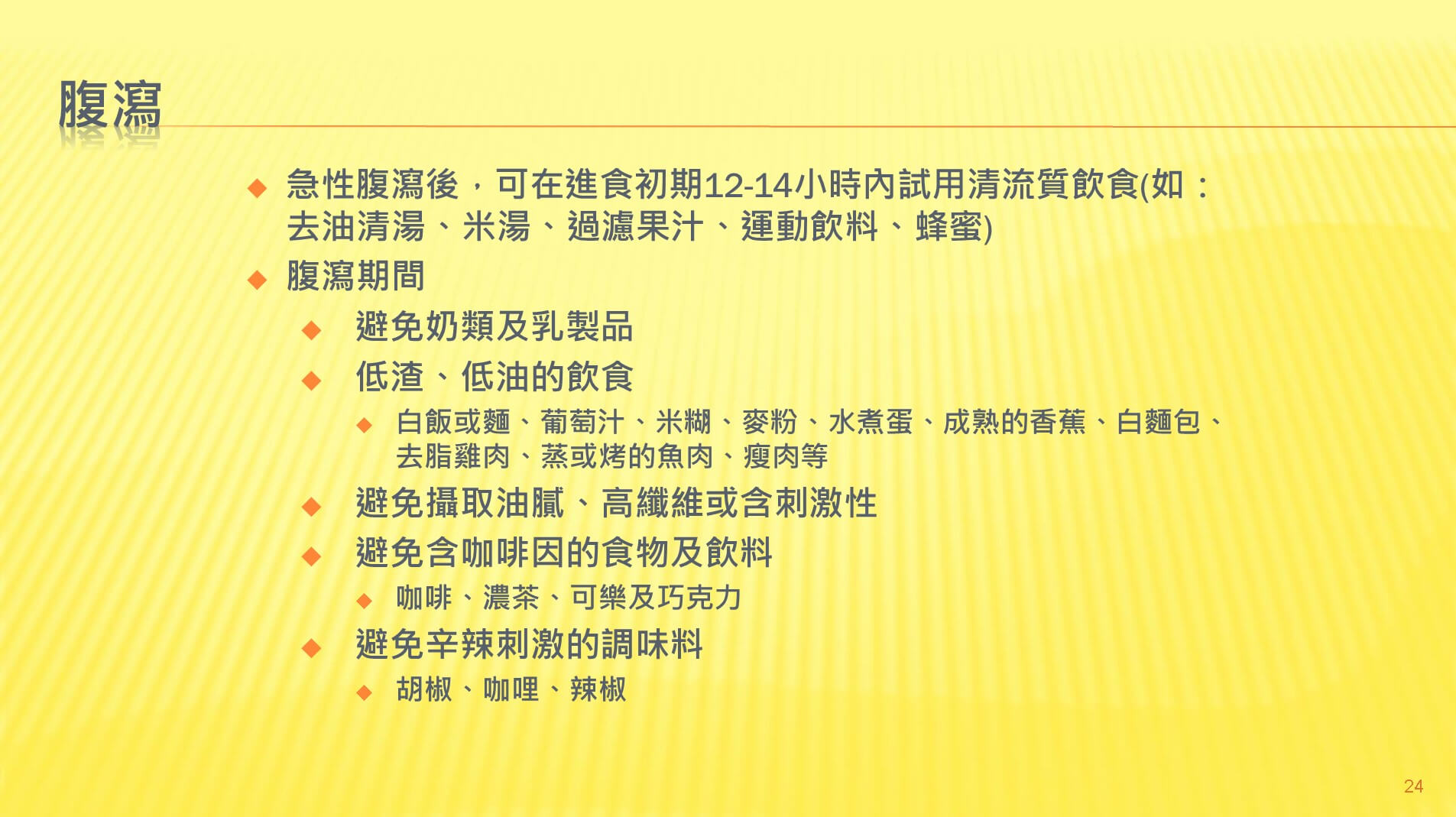 投影片24