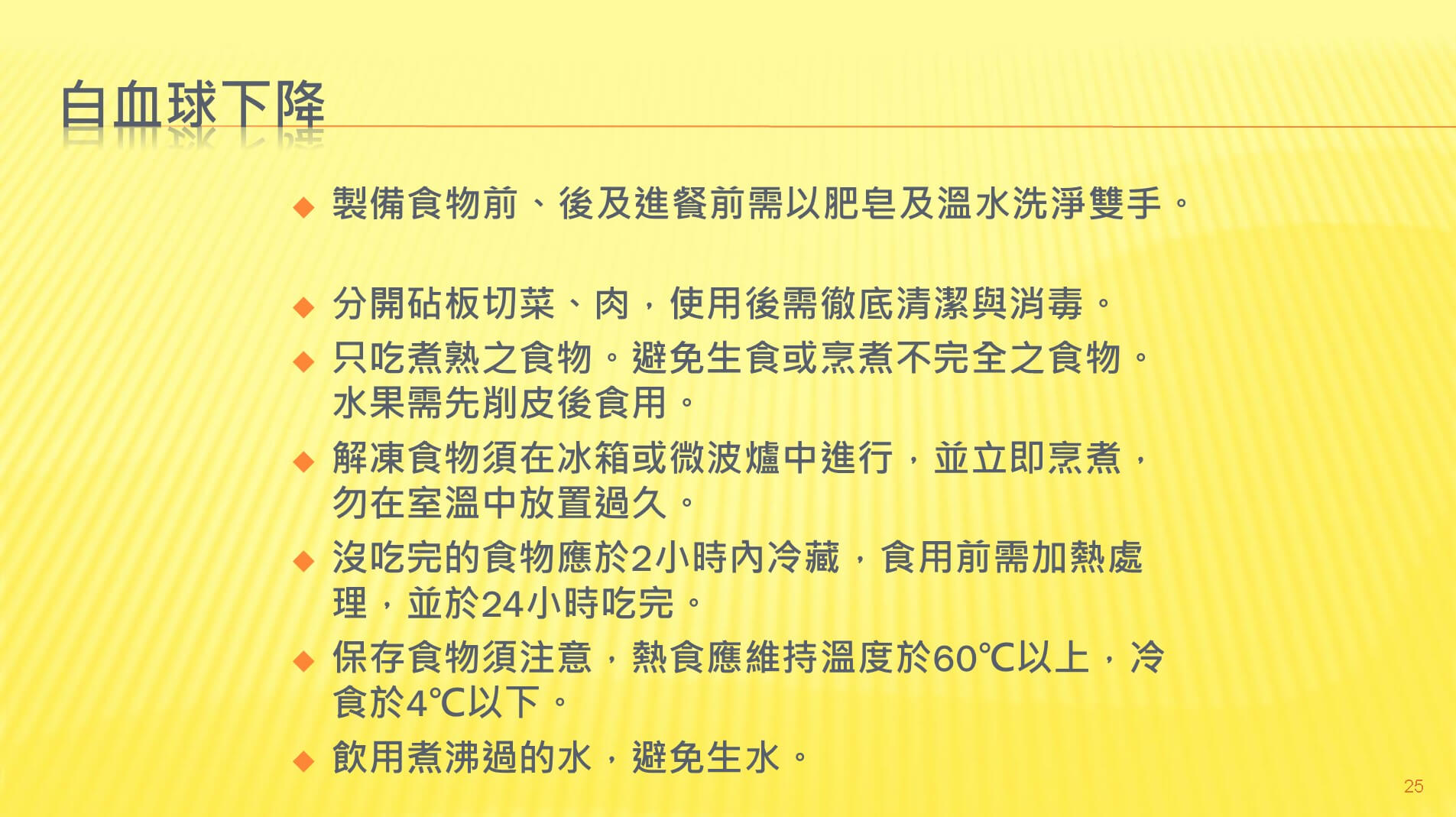 投影片25