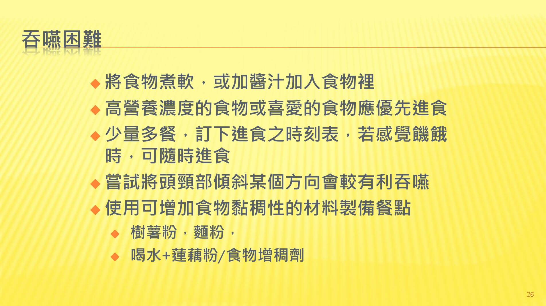 投影片26