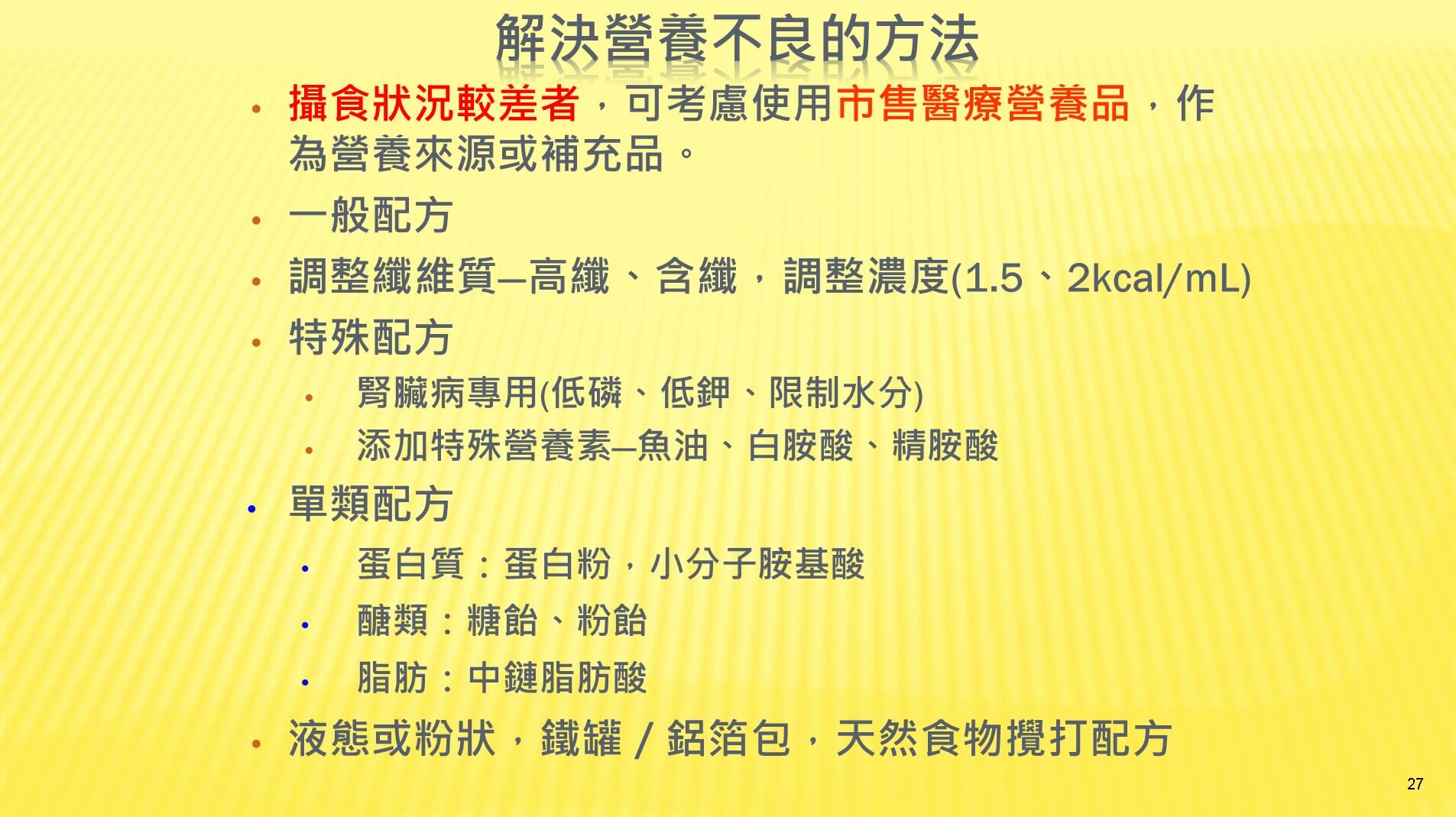 投影片27