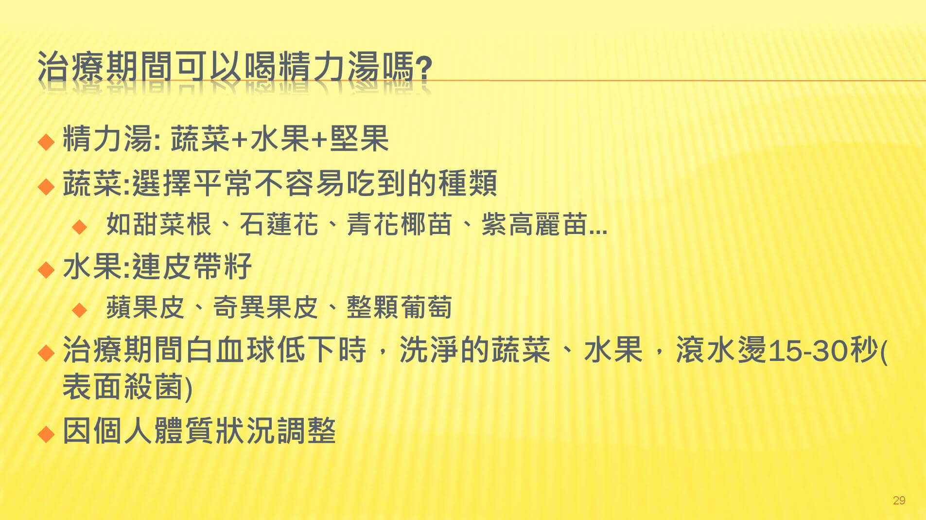 投影片29