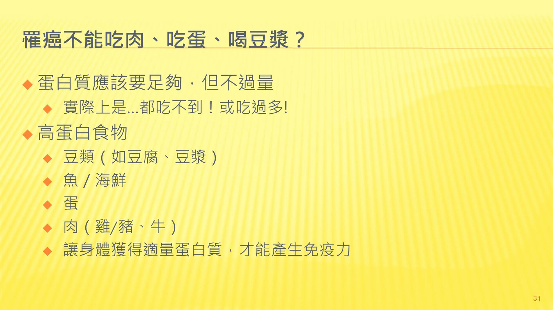 投影片31