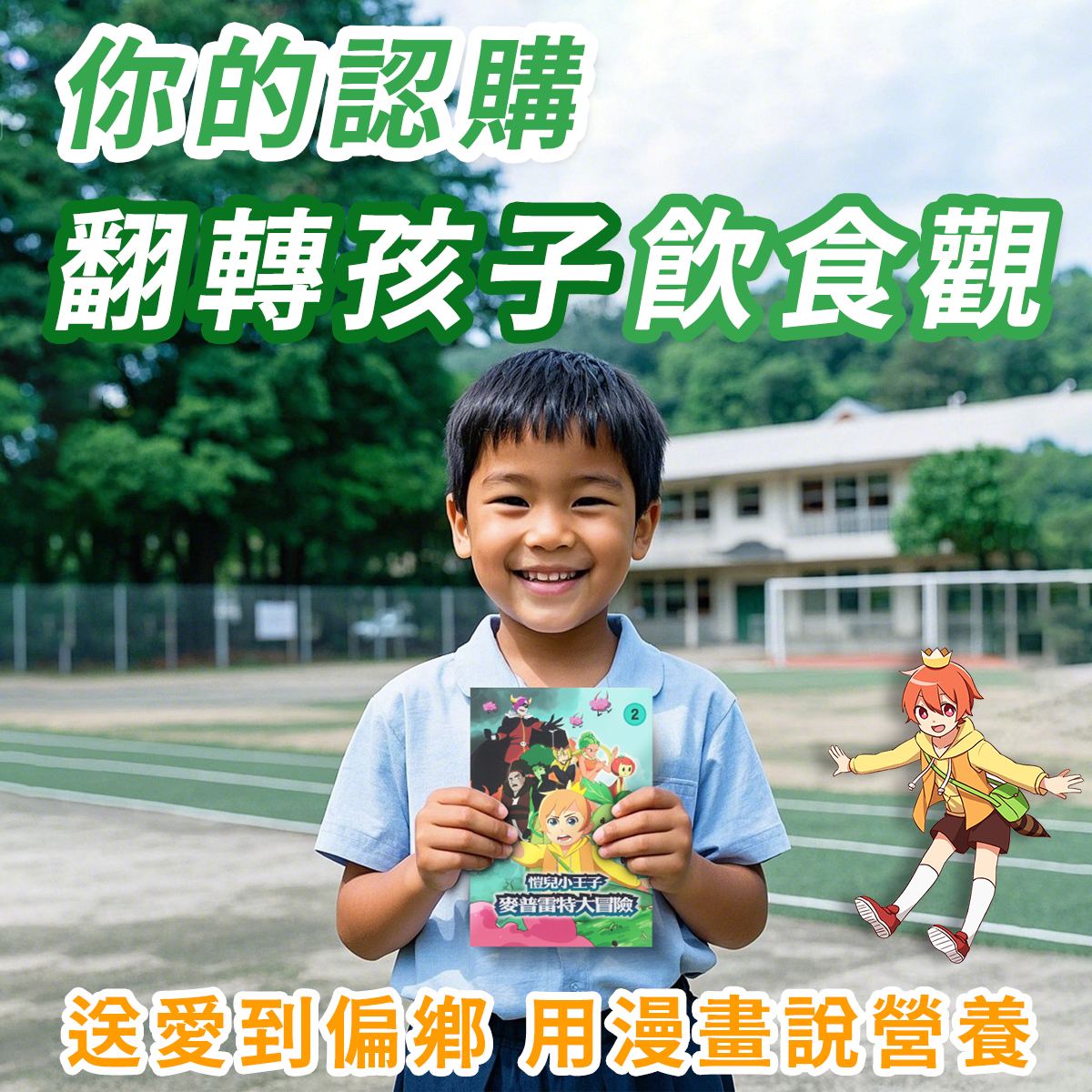 按鈕-偏鄉